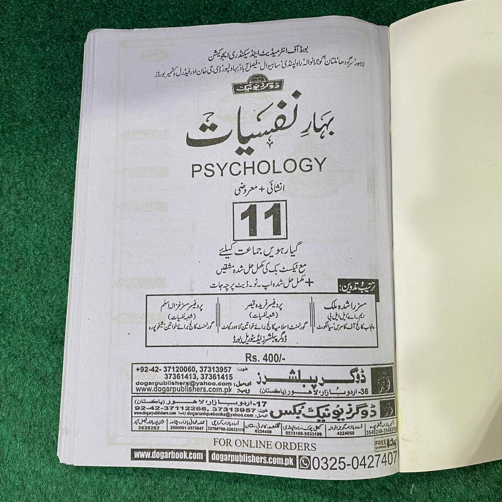 بہارِ نفسیات (Psychology) – 11th Class (Intermediate Part-I) | تشریحی و معروضی