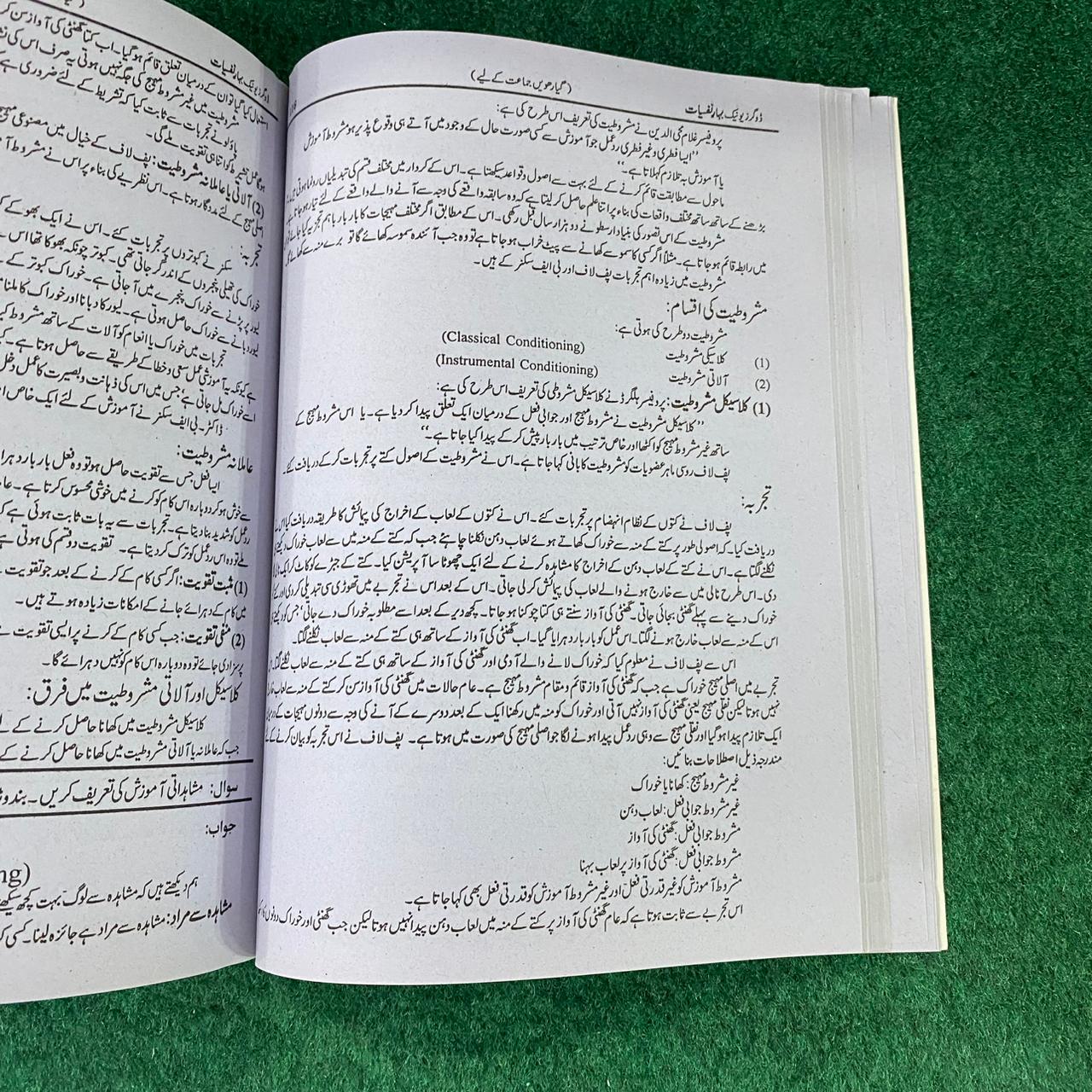 بہارِ نفسیات (Psychology) – 11th Class (Intermediate Part-I) | تشریحی و معروضی