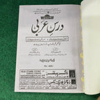 درسِ عربی (اختیاری) – 12th Class (Intermediate Part-II) | تشریحی و معروضی