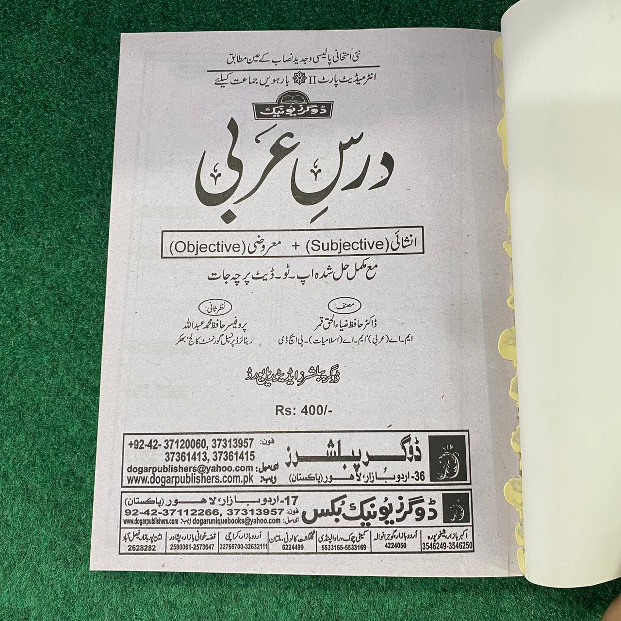 درسِ عربی (اختیاری) – 12th Class (Intermediate Part-II) | تشریحی و معروضی
