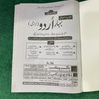 بہارِ اردو (لازمی) – 12th Class (Intermediate Part-II) | تشریحی و معروضی گائیڈ