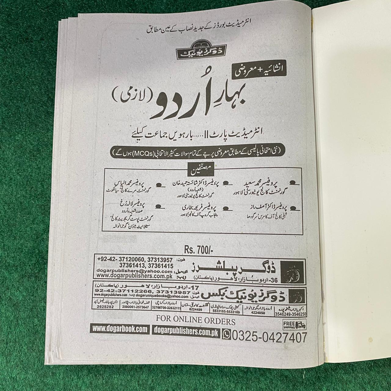 بہارِ اردو (لازمی) – 12th Class (Intermediate Part-II) | تشریحی و معروضی گائیڈ