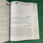 بہارِ اردو (لازمی) – 12th Class (Intermediate Part-II) | تشریحی و معروضی گائیڈ