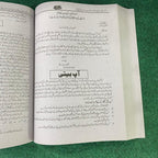 بہارِ اردو (لازمی) – 12th Class (Intermediate Part-II) | تشریحی و معروضی گائیڈ