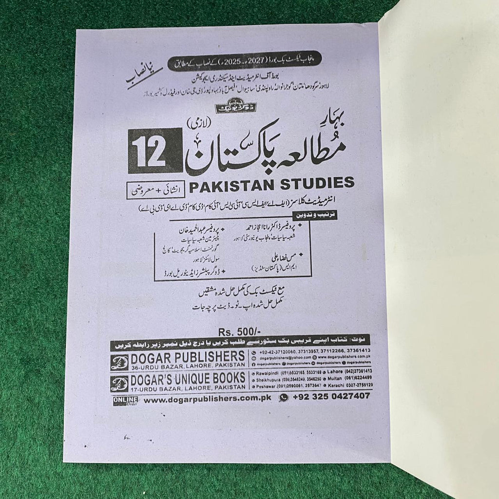 Bahar-e-Pakistan (Lazmi) – Pakistan Studies for Intermediate Part-II (12th Class)
