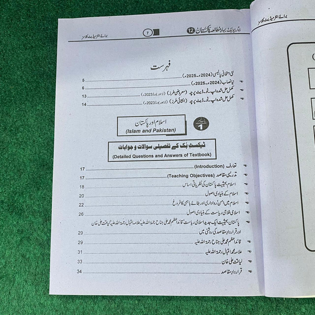 Bahar-e-Pakistan (Lazmi) – Pakistan Studies for Intermediate Part-II (12th Class)