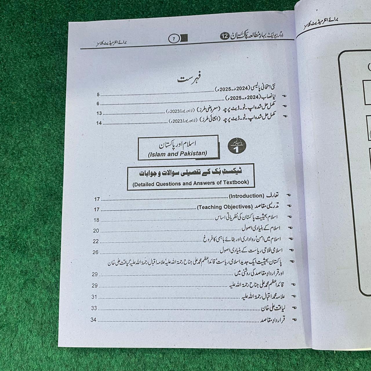 Bahar-e-Pakistan (Lazmi) – Pakistan Studies for Intermediate Part-II (12th Class)