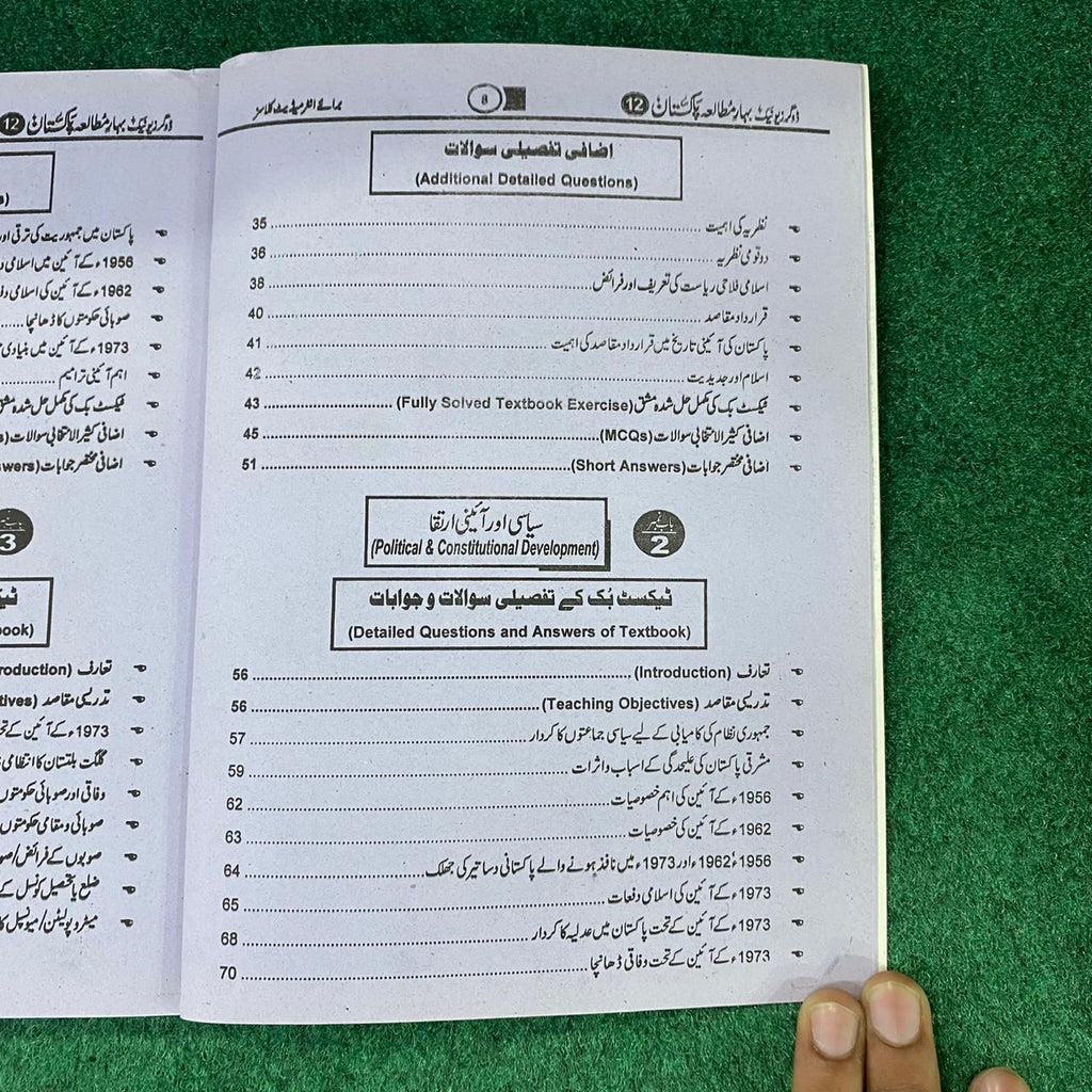 Bahar-e-Pakistan (Lazmi) – Pakistan Studies for Intermediate Part-II (12th Class)