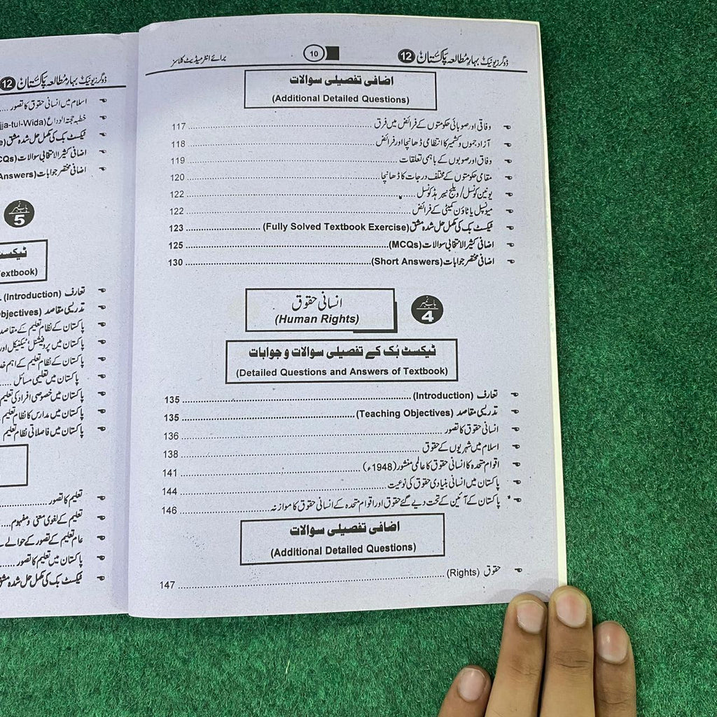 Bahar-e-Pakistan (Lazmi) – Pakistan Studies for Intermediate Part-II (12th Class)