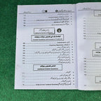 Bahar-e-Pakistan (Lazmi) – Pakistan Studies for Intermediate Part-II (12th Class)