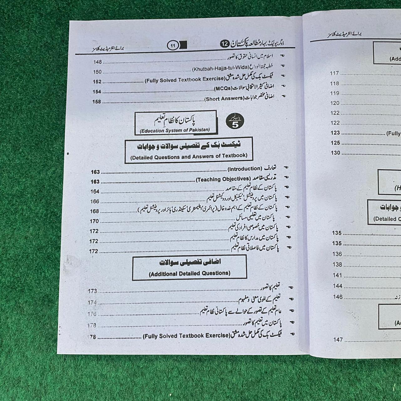 Bahar-e-Pakistan (Lazmi) – Pakistan Studies for Intermediate Part-II (12th Class)