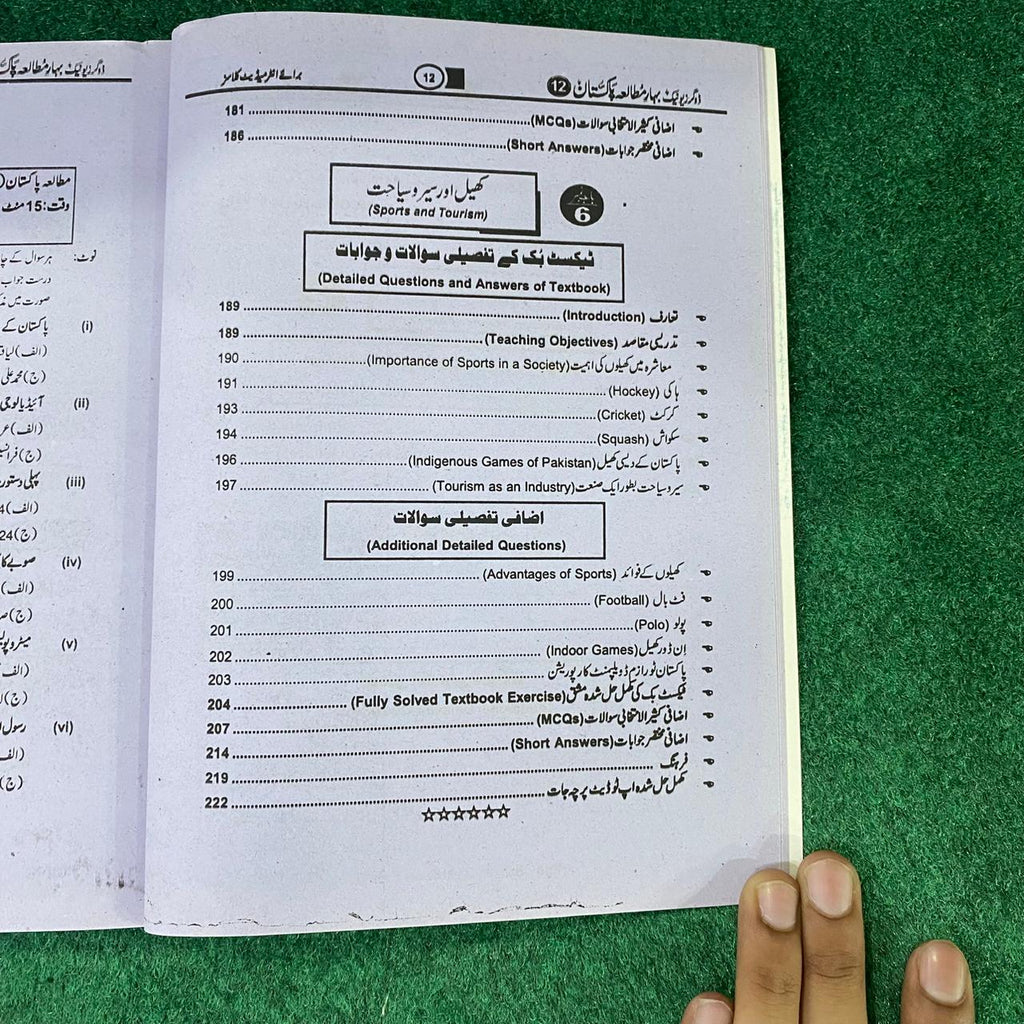 Bahar-e-Pakistan (Lazmi) – Pakistan Studies for Intermediate Part-II (12th Class)