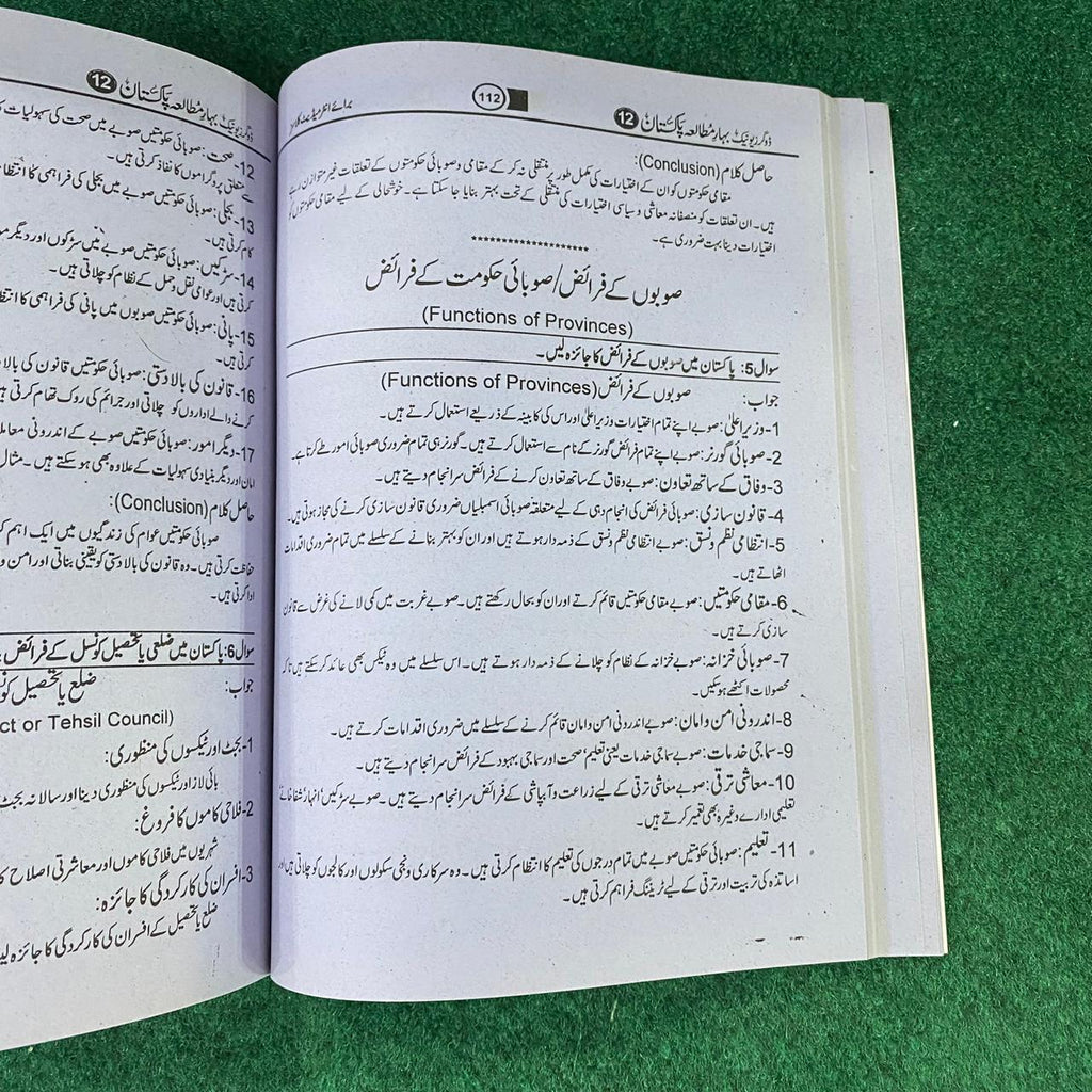 Bahar-e-Pakistan (Lazmi) – Pakistan Studies for Intermediate Part-II (12th Class)
