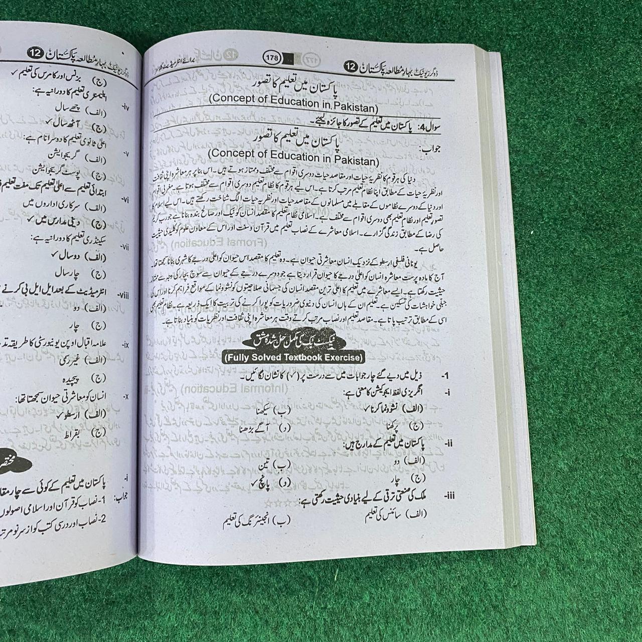 Bahar-e-Pakistan (Lazmi) – Pakistan Studies for Intermediate Part-II (12th Class)