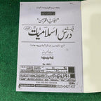 ADP/BA Dars-e-Salamiyat (Ikhtiyari) – Abwab-ul-Quran Guide