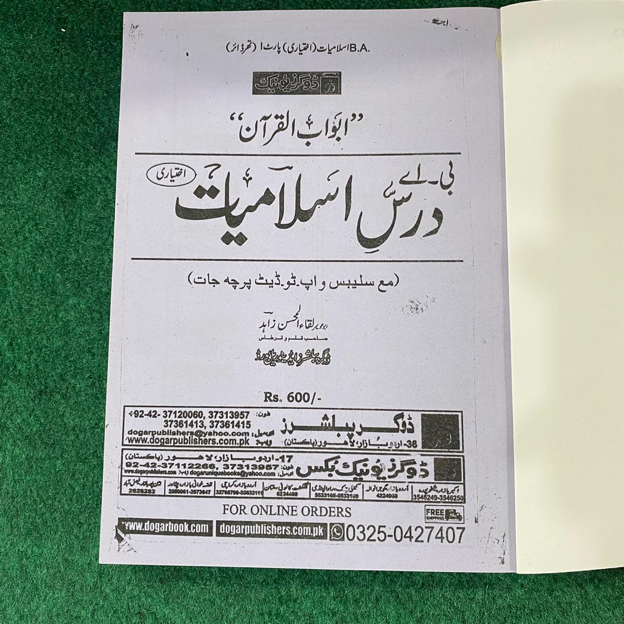ADP/BA Dars-e-Salamiyat (Ikhtiyari) – Abwab-ul-Quran Guide