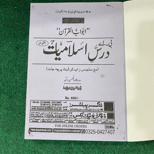ADP/BA Dars-e-Salamiyat (Ikhtiyari) – Abwab-ul-Quran Guide