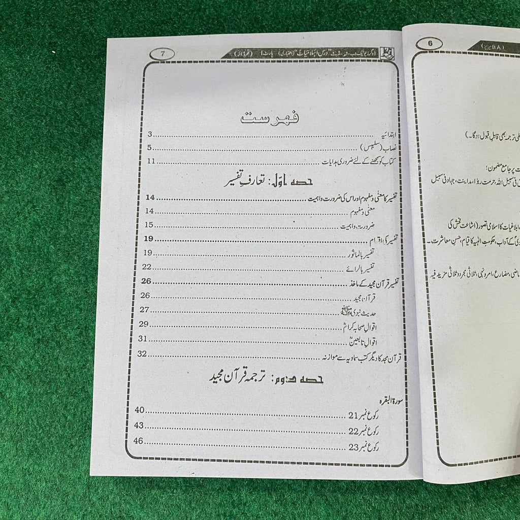 ADP/BA Dars-e-Salamiyat (Ikhtiyari) – Abwab-ul-Quran Guide