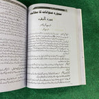 ADP/BA Dars-e-Salamiyat (Ikhtiyari) – Abwab-ul-Quran Guide