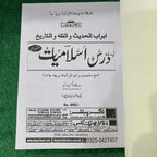 BA Dars-e-Salamiyat (Optional) – Hadith & Fiqh-ul-Tareekh Guide