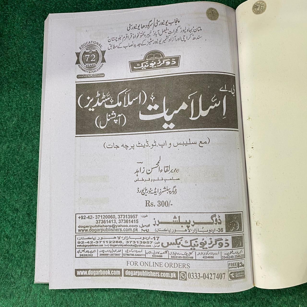 BA Noor-e-Salamiyat (Optional) Guide