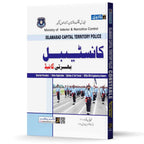 Constable Recruitment Test Guide | Islamabad Capital Territory Police | M. Younas Dogar