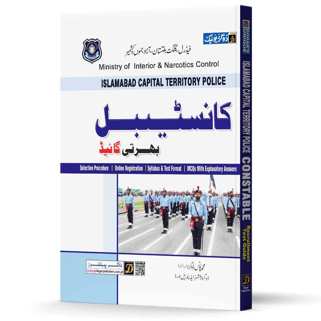 Constable Recruitment Test Guide | Islamabad Capital Territory Police | M. Younas Dogar